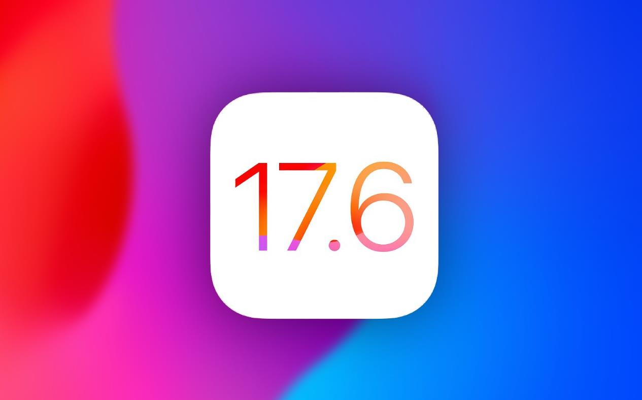 苹果发布iOS 17.6 RC版，推荐所有用户升级