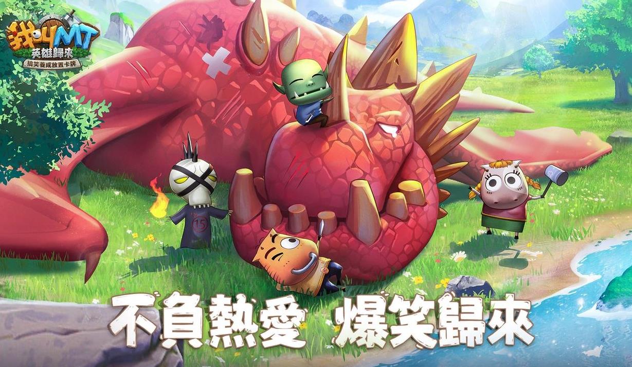 《我叫MT：英雄归来》兑换码攻略
