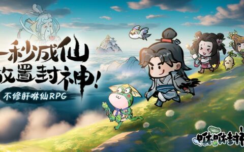 《咻咻封神》新手攻略，高手进阶的必经之路
