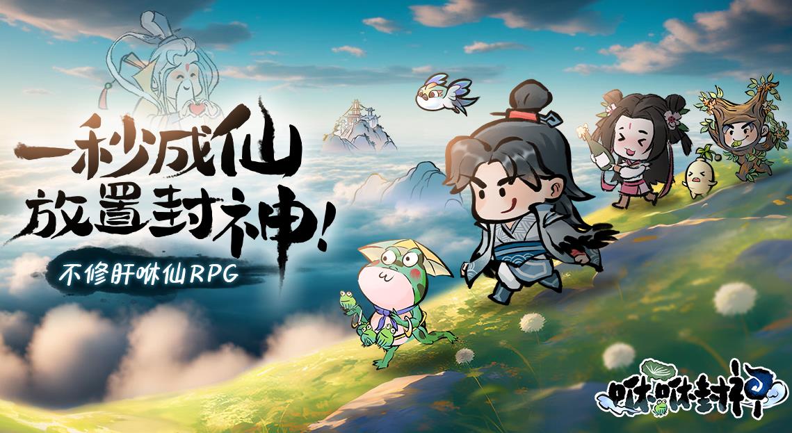 《咻咻封神》新手攻略，高手进阶的必经之路