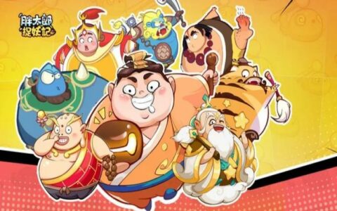 《胖太郎捉妖記》新手攻略