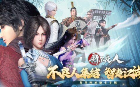 《新不良人》阵容推荐攻略