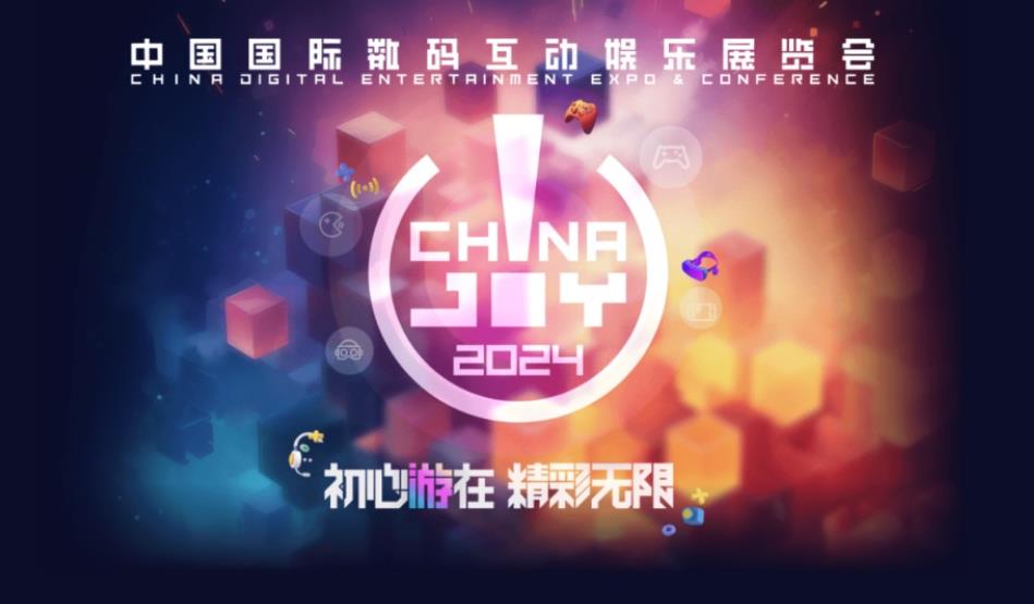 ChinaJoy 2024前瞻：时间、门票及大会内容