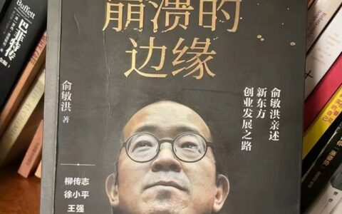 董宇辉离职，俞敏洪憋屈