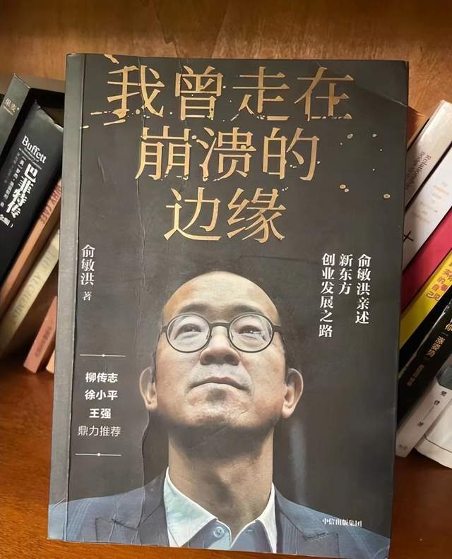 董宇辉离职，俞敏洪憋屈
