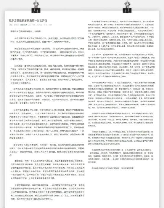 董宇辉离职，俞敏洪憋屈