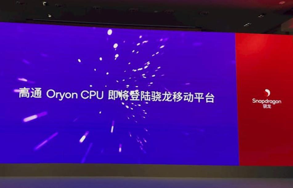 高通骁龙8 Gen4官宣：自研Oryon CPU引领移动游戏新纪元