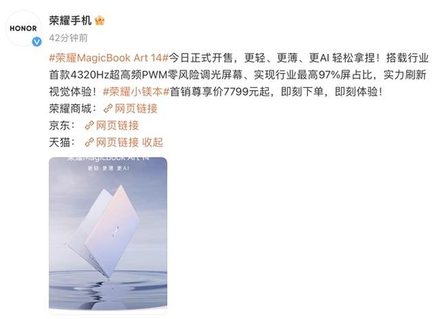 7799元起 荣耀超轻薄旗舰笔记本MagicBook Art 14火热开售