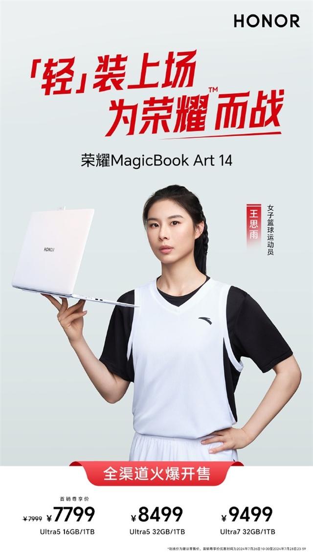 7799元起 荣耀超轻薄旗舰笔记本MagicBook Art 14火热开售