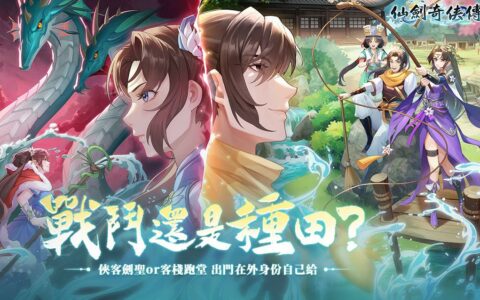 《仙剑奇侠传：新的开始》隐藏地图攻略