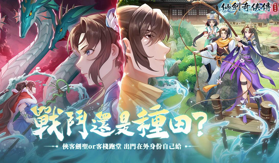 《仙剑奇侠传：新的开始》隐藏地图攻略