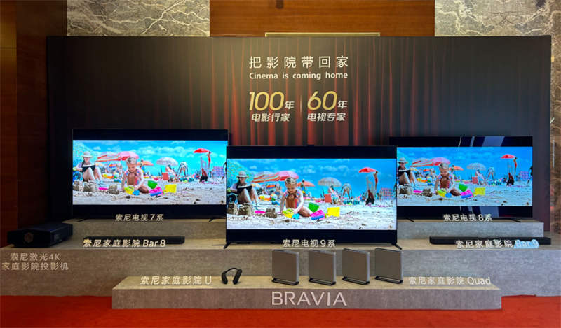 100年电影行家 60年电视专家 索尼BRAVIA新品把影院带回家
