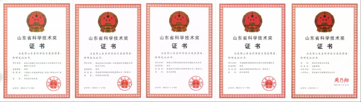 山东省科技大会召开，海尔5项科技成果斩获2023年度省科学技术奖