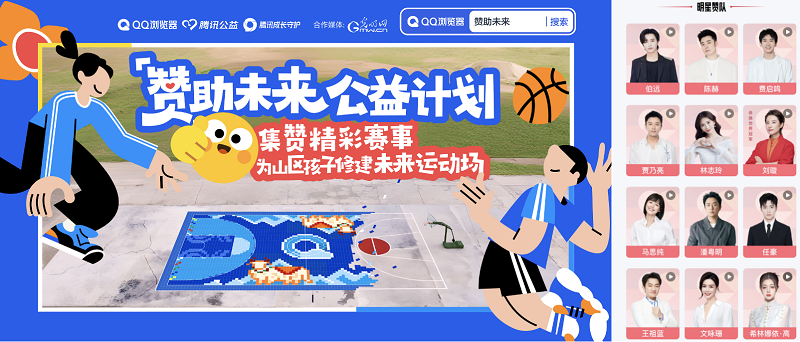点赞精彩赛事 QQ浏览器与用户一起为青海玉树学校捐建运动场