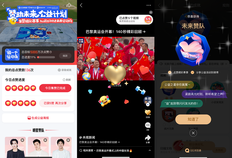 点赞精彩赛事 QQ浏览器与用户一起为青海玉树学校捐建运动场