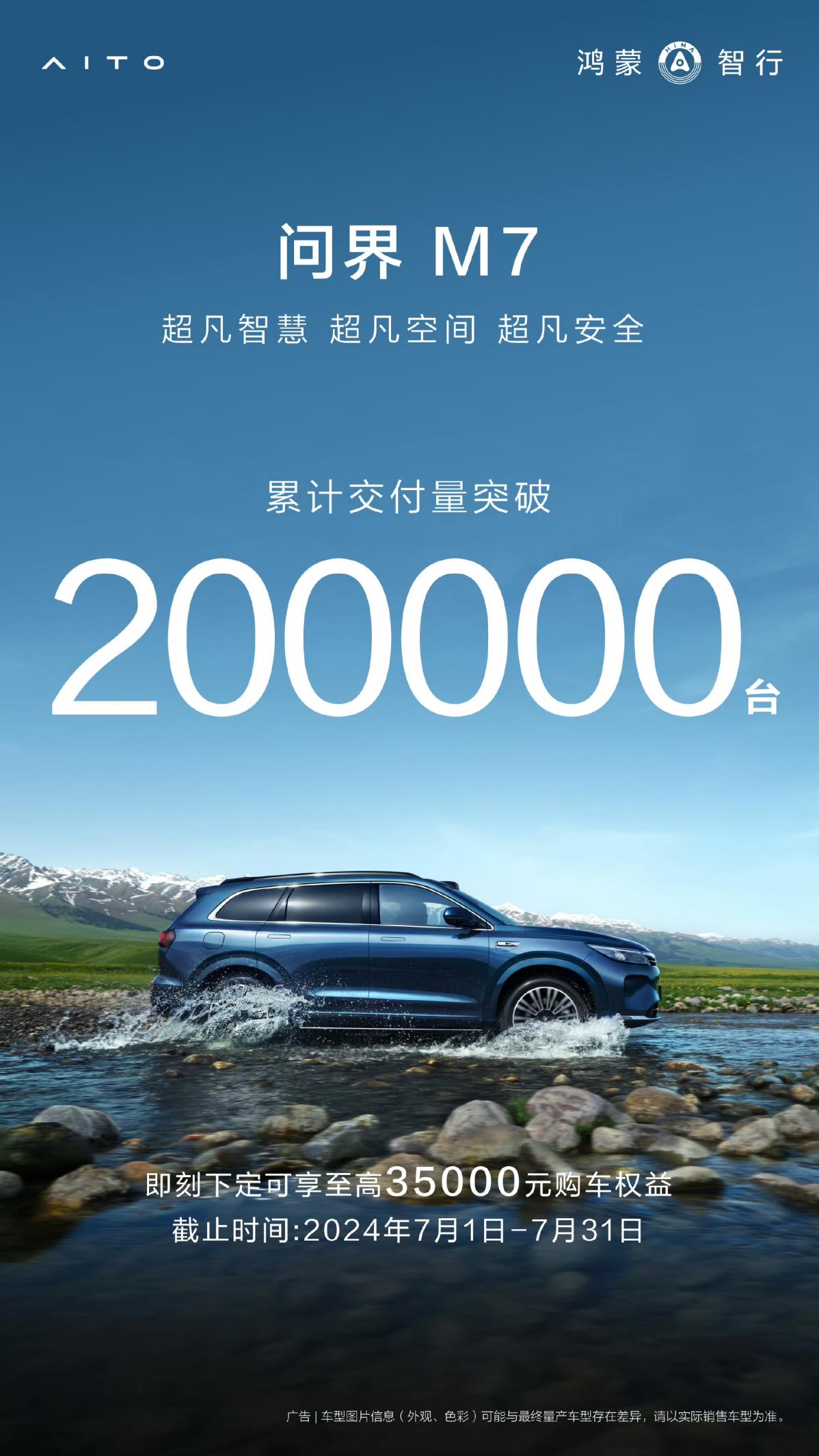 问界40万辆整车下线新M7占半数：问界新M7交付超20万辆