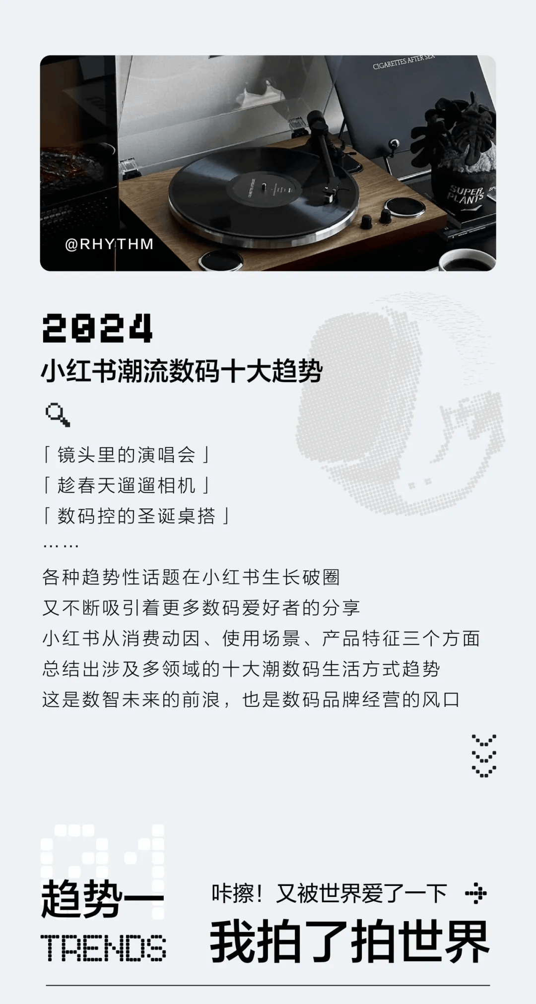 小红书十大潮数码趋势以及五类生活方式人群发布
