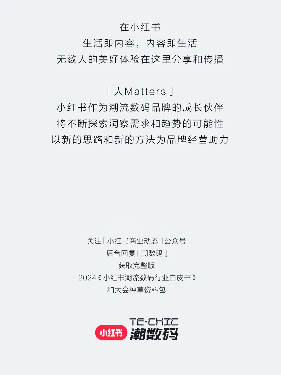 小红书十大潮数码趋势以及五类生活方式人群发布