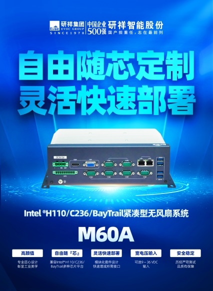 解决方案|研祥智能如何助推自动化行业转型升级一步通关？