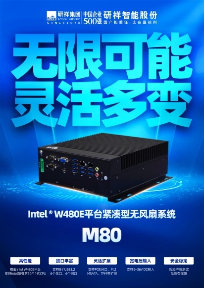解决方案|研祥智能如何助推自动化行业转型升级一步通关？