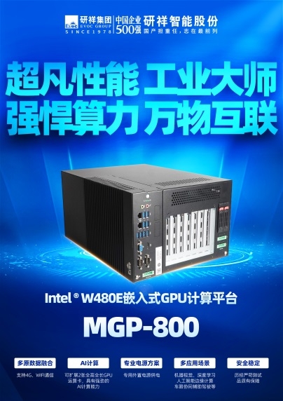 解决方案|研祥智能如何助推自动化行业转型升级一步通关？
