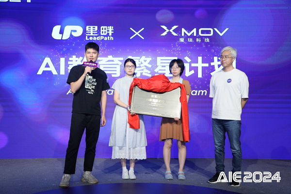教培行业全面拥抱AI，魔珐科技AI教育“繁星计划”为教育行业升级赋能