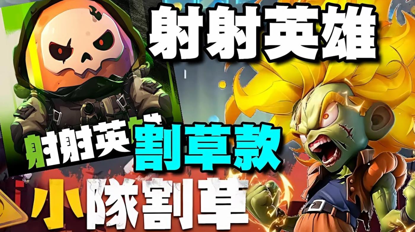 《射射英雄》技能组合攻略：解锁战场无敌组合