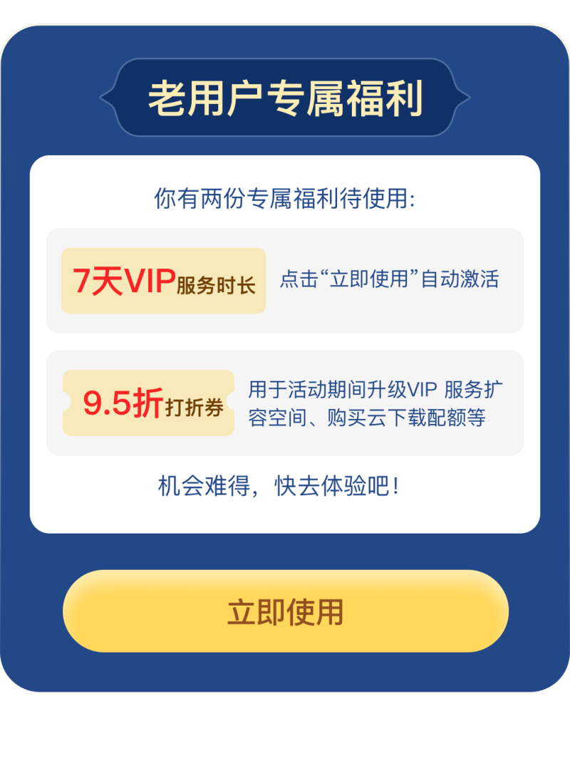 115网盘“永V”重磅归来！多种特惠套餐惊喜上线