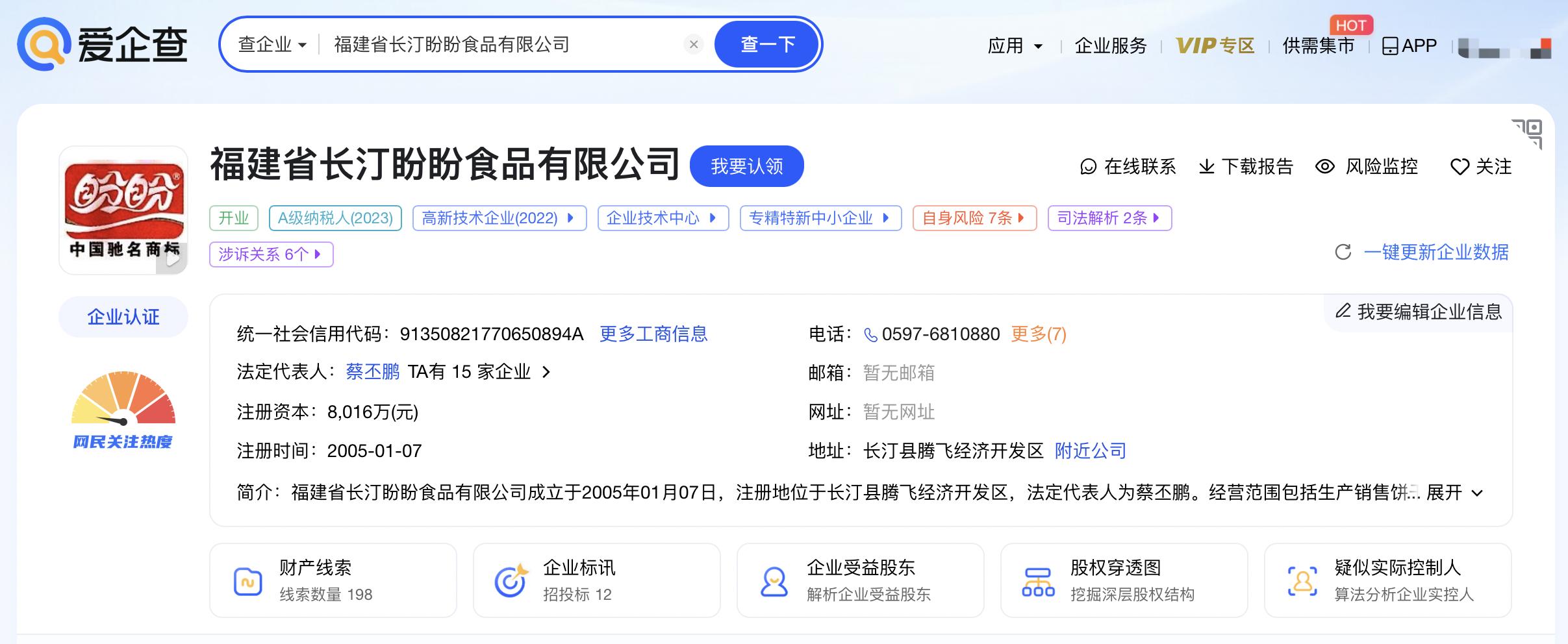 华流才是顶流！爱企查带你盘点巴黎奥运会的中国风