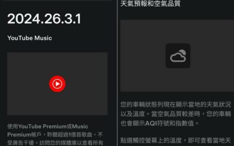 特斯拉2024.26版本更新：YouTube Music登录台湾地区，新增多项实用功能