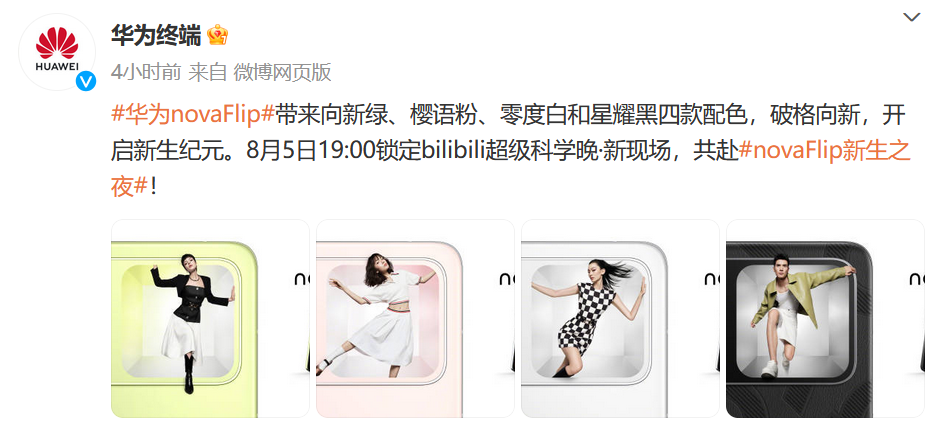 易烊千玺同款时尚单品亮相 华为nova Flip让年轻人找到潮酷新玩法