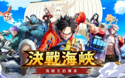 《决战海峡：海贼王的传承》新手进阶攻略