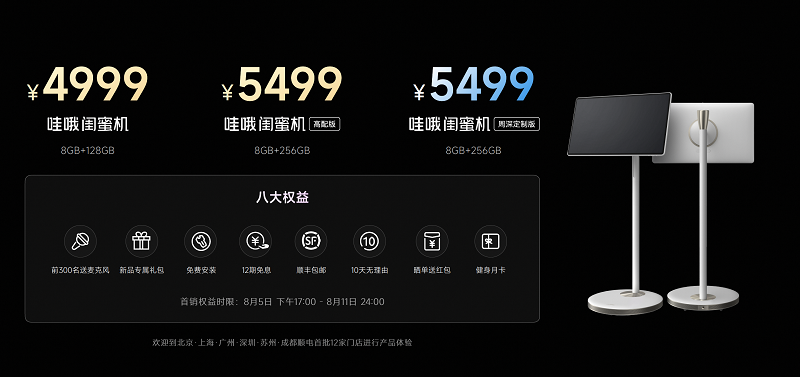 天猫精灵发布高端新品牌“哇哦”及首款旗舰产品闺蜜机