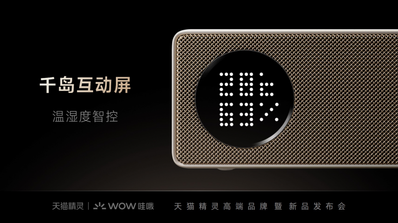 融合声学艺术与智能交互，天猫精灵IN糖6新品正式发布