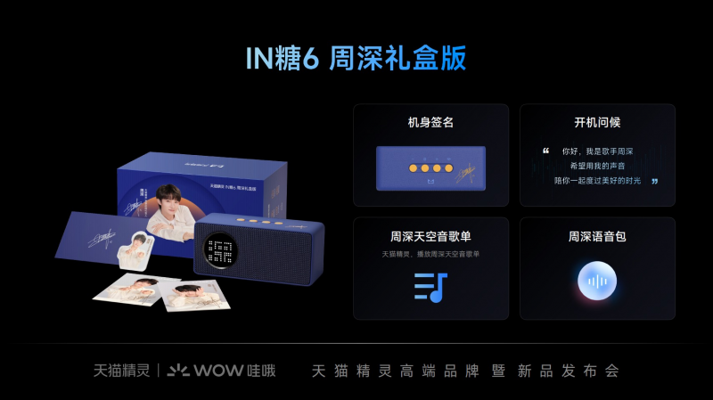 融合声学艺术与智能交互，天猫精灵IN糖6新品正式发布