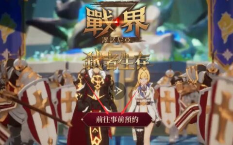 《戰界: 澤諾尼亞》新手全面攻略