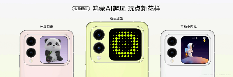 华为nova Flip来了！平整可靠实力出圈，小折叠引领新风尚