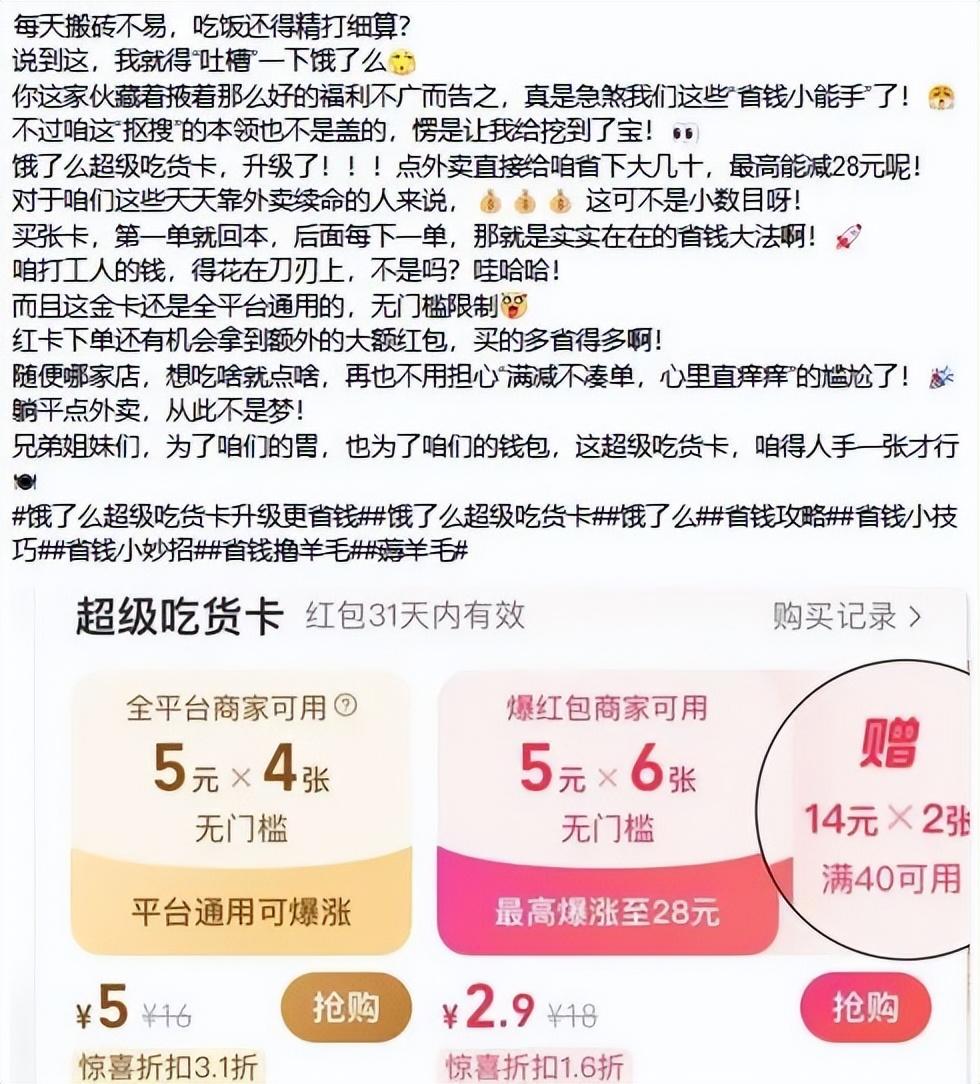 饿了么“超级吃货卡”升级背后：剑指“更省”