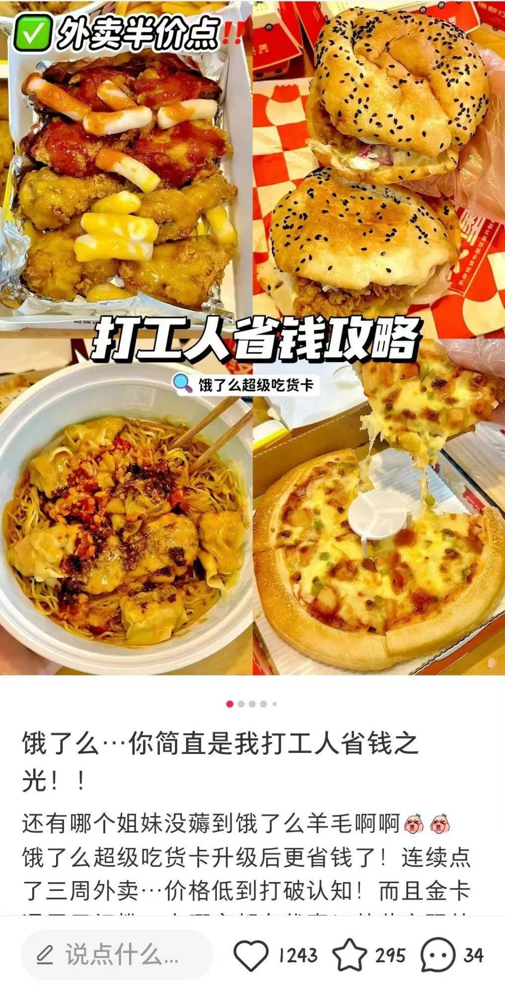 饿了么“超级吃货卡”升级背后：剑指“更省”