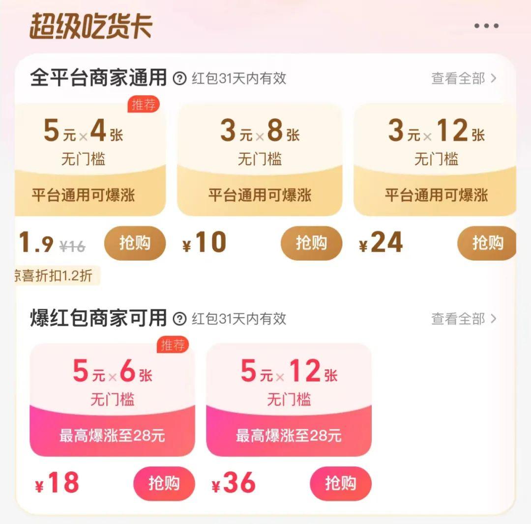 饿了么“超级吃货卡”升级背后：剑指“更省”