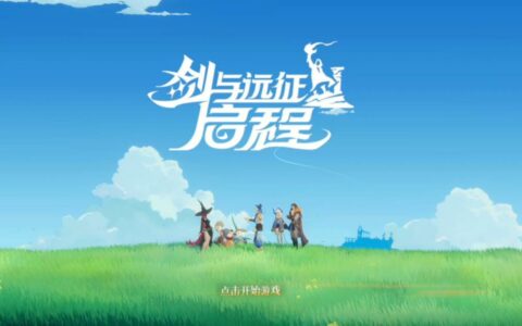 《劍與遠征：啟程》礼包码攻略