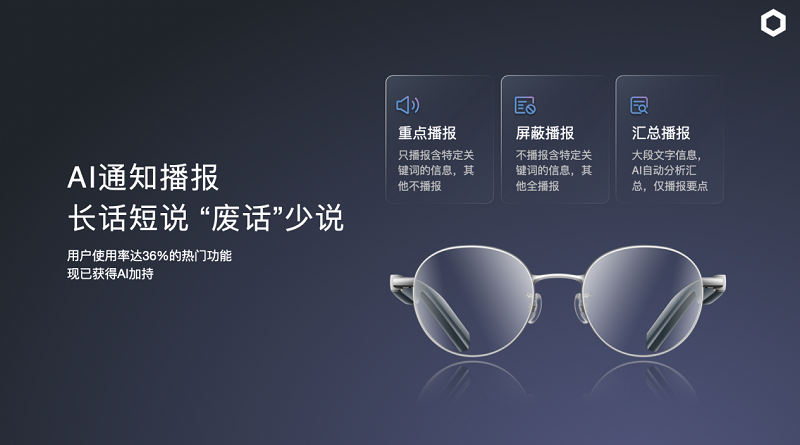 科技革新传统眼镜  界环AI 音频眼镜来了