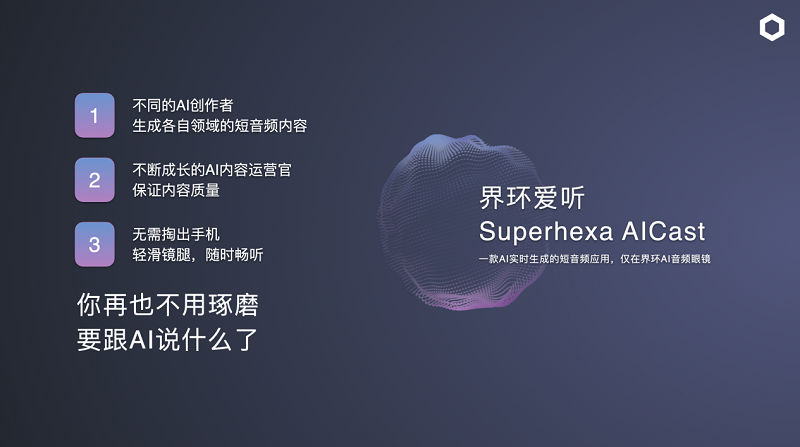 科技革新传统眼镜  界环AI 音频眼镜来了