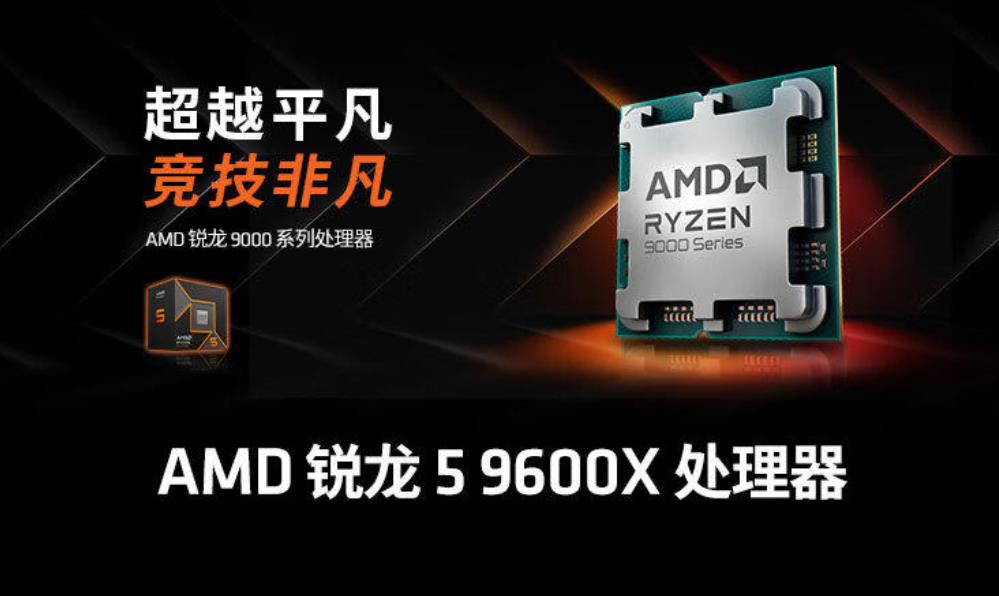 AMD锐龙R5 9600X vs R7 9700X：性能、规格与购买建议