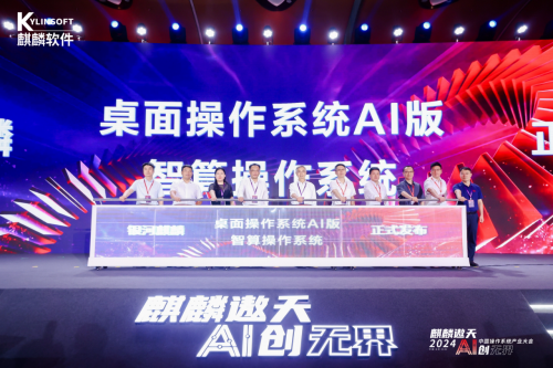 国产操作系统自主创新再突破 首款AI技术融合产品发布