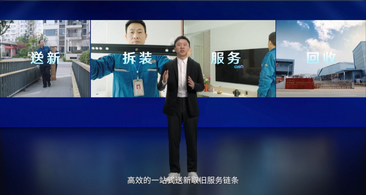 长虹电视开启“以旧换新2.0”，AI智能生活飞进寻常百姓家