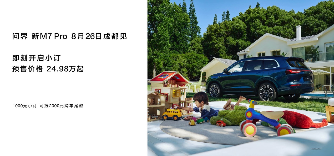 标配CDC与华为智驾，问界新M7系列将实现舒适与科技体验普惠