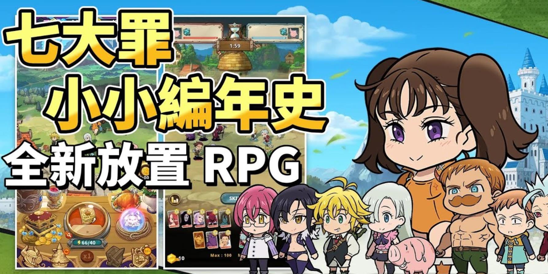 《七大罪：小小編年史》礼包码全面攻略