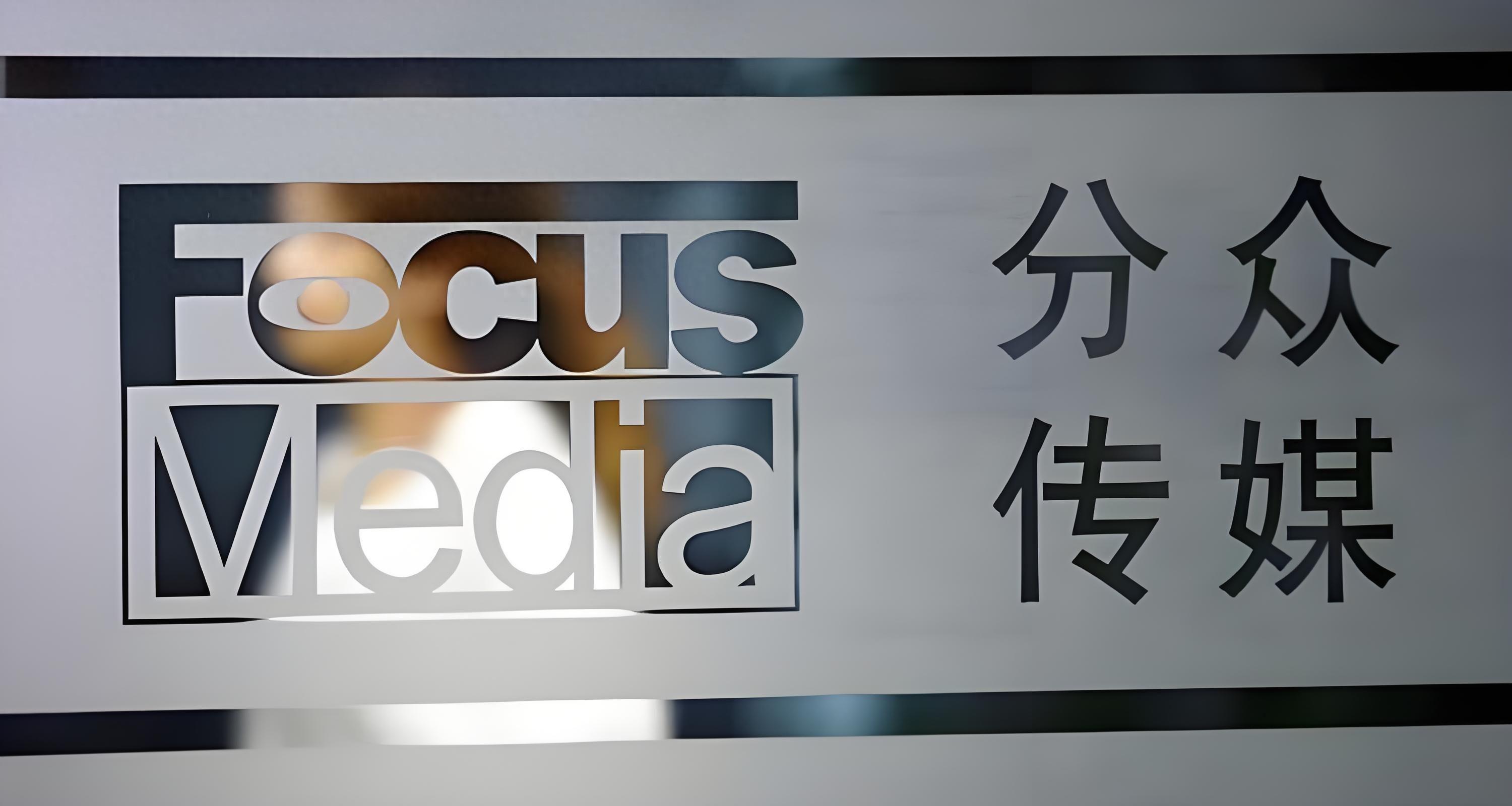 分众传媒消费品广告收入下滑超50%，江南春给自己14.7亿元分红