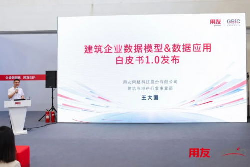 AI+成就数智建筑与地产企业：建数智引擎，产新质动能